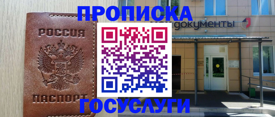 прописка 2025 в Заволжье